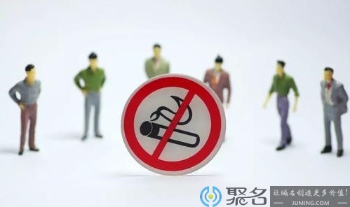 “戒烟”