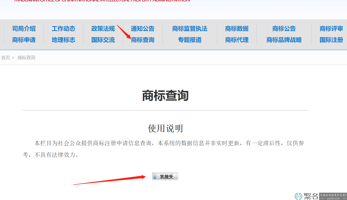 中国商标注册查询网网站的网址