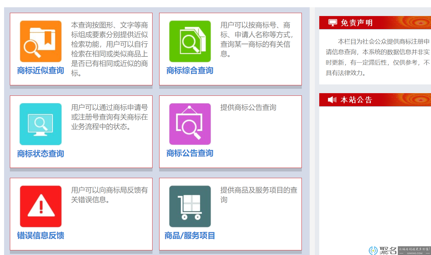 中国商标注册查询网网站的网址