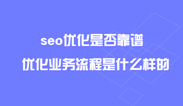 seo优化