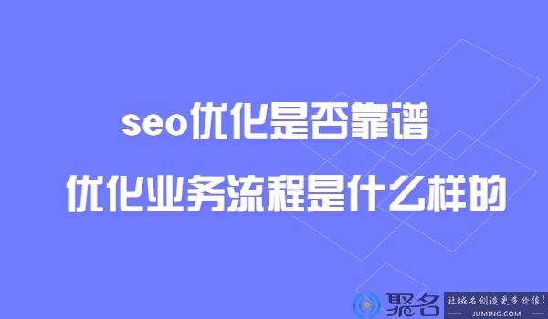 seo优化业务流程