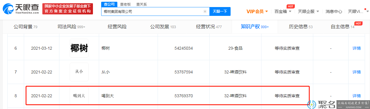 椰树椰汁申请“喝到大”商标遭驳回