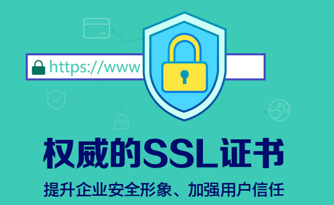 安装ssl证书