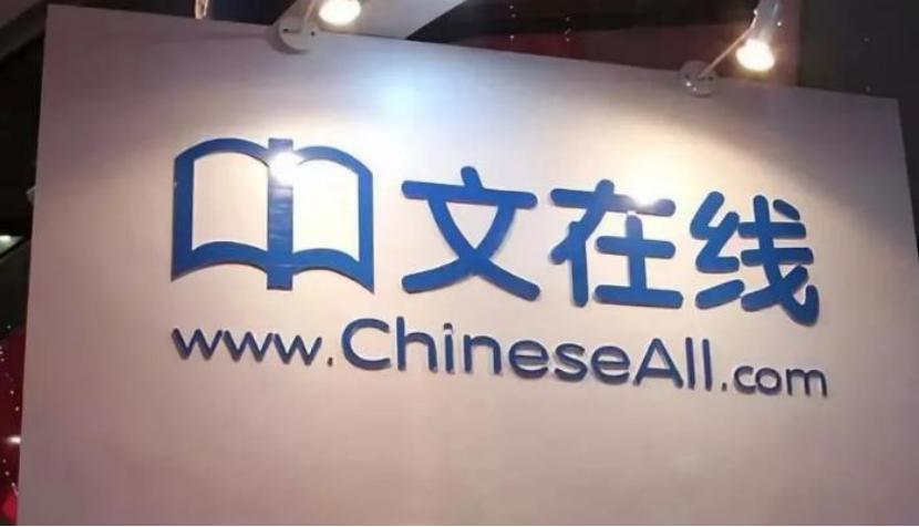中文在线