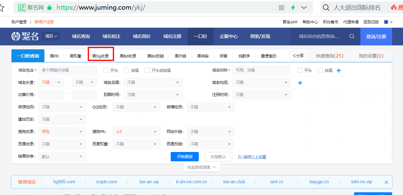 高搜狗收录域名