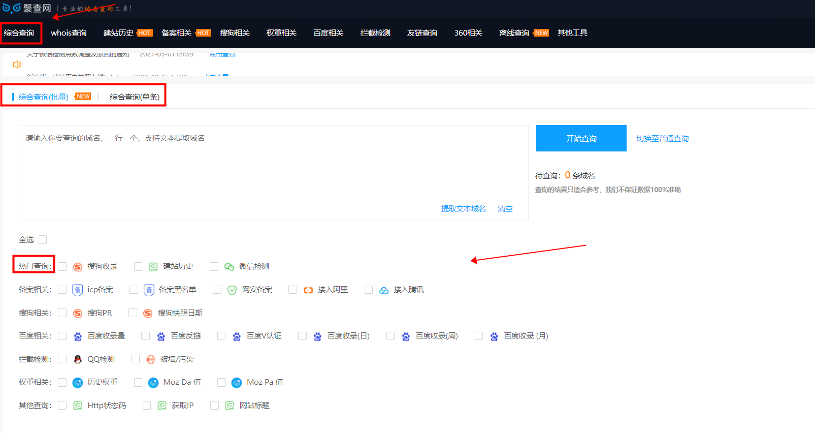 域名综合查询