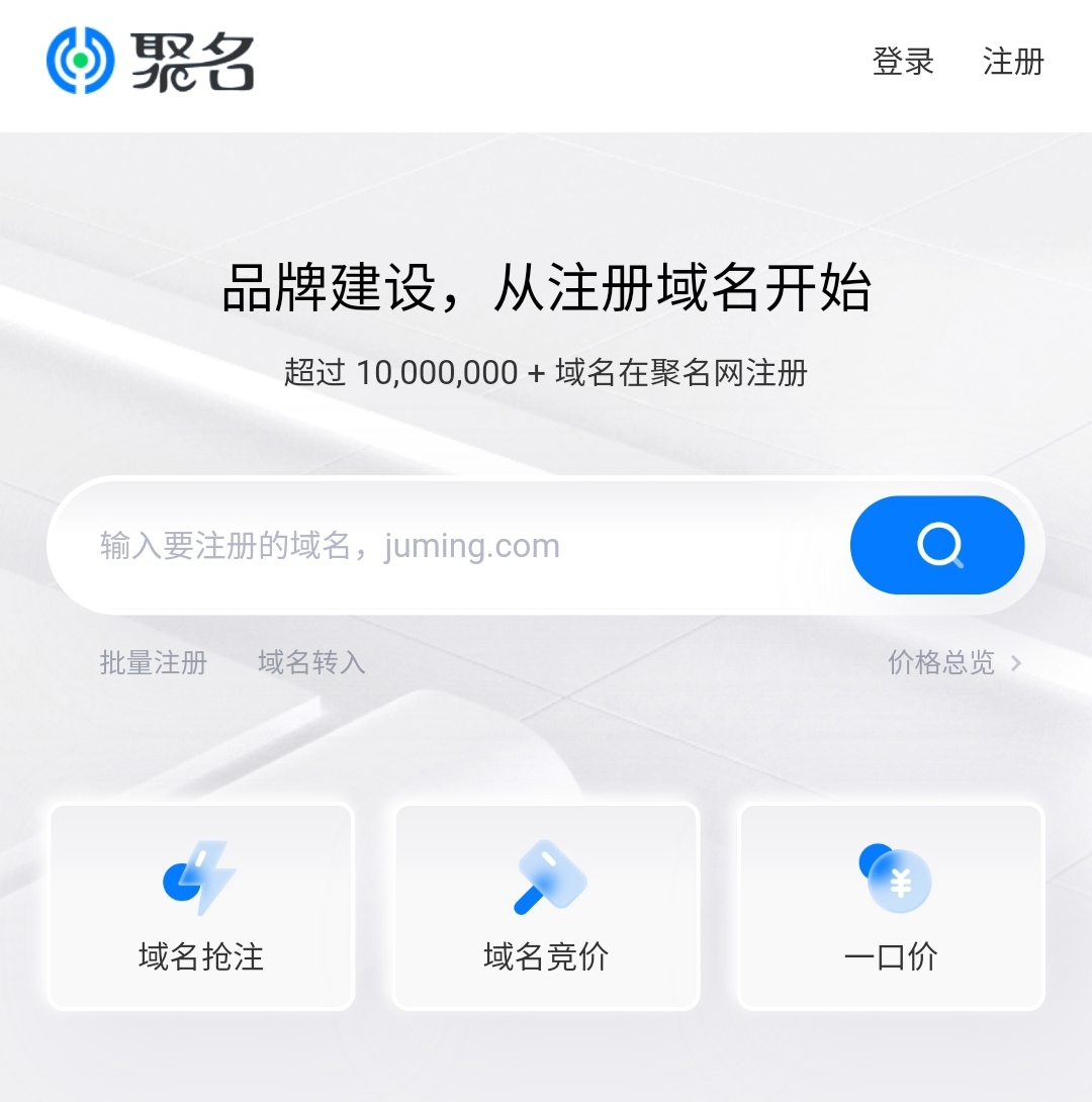 手機(jī)注冊(cè)域名