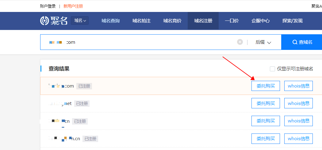 委托购买域名