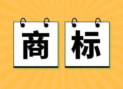 第45类商标内容明细有哪些?第45类商标内容明细大全