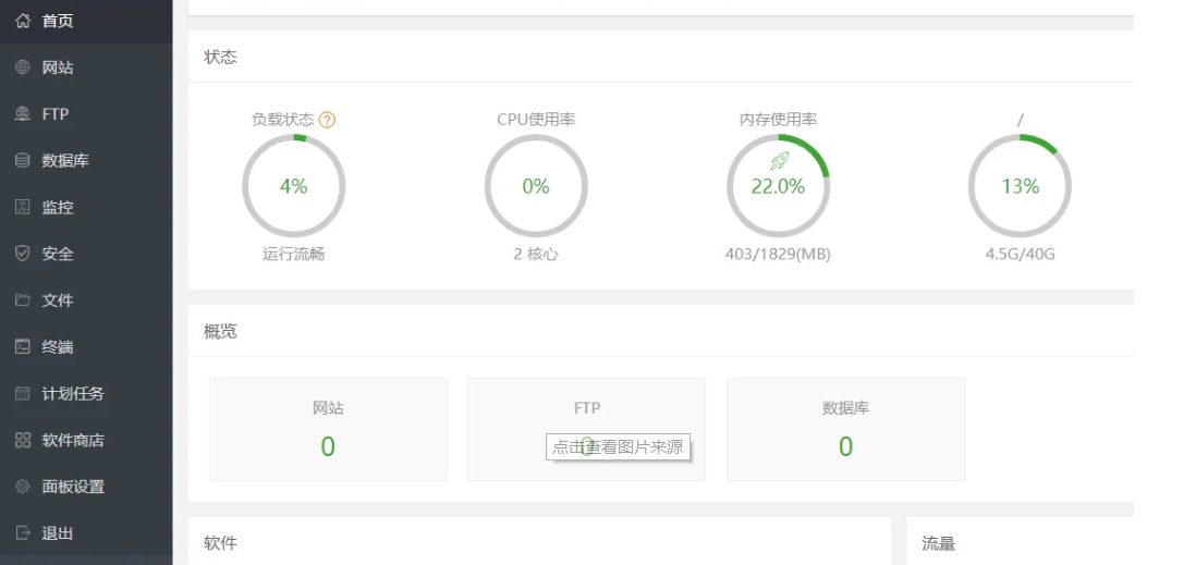 如何使用宝塔面板一键安装网站程序?