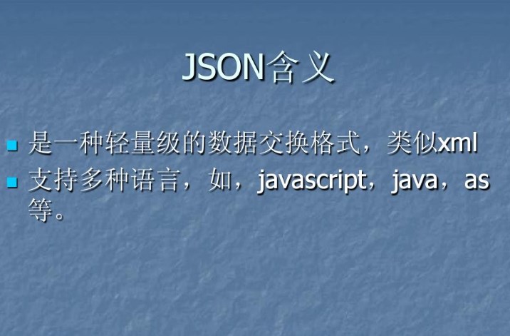 json格式