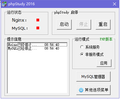 phpstudy是什么软件?phpstudy怎么用？