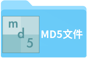 md5是什么意思？md5文件用什么打开