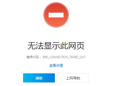 为什么网页无法访问？网页无法访问怎么办？