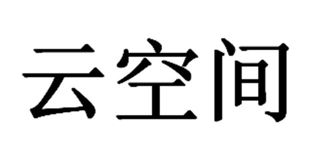 怎么修改云空间php.ini？