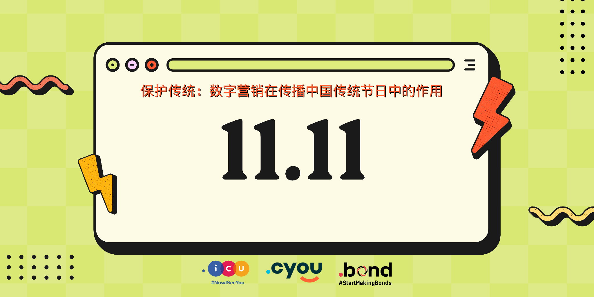 保护传统：数字营销在传播中国传统节日中的作用