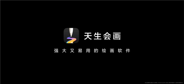 华为“天生会画”App 发布