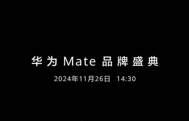 华为Mate