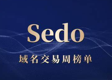 Sedo域名交易