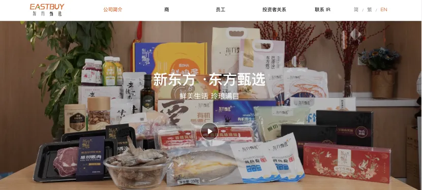 東方甄選啟用eastbuy.com新域名，國際化戰(zhàn)略邁出關(guān)鍵一步