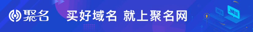 聚名網(wǎng)域名交易