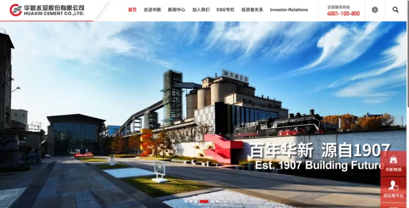華新水泥收購huaxin.com域名，助力品牌全球化升級