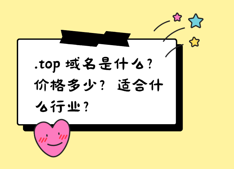 域名后缀
