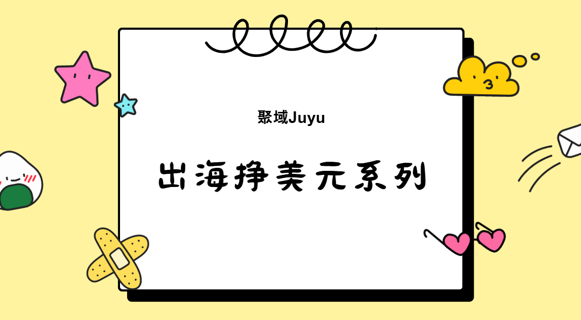 独立站域名