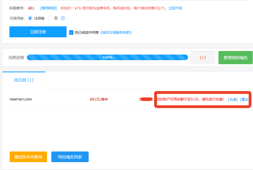 聚名网新用户福利:填写优惠码 JM88,.com 域名注册 51 元起,转入 59 元起