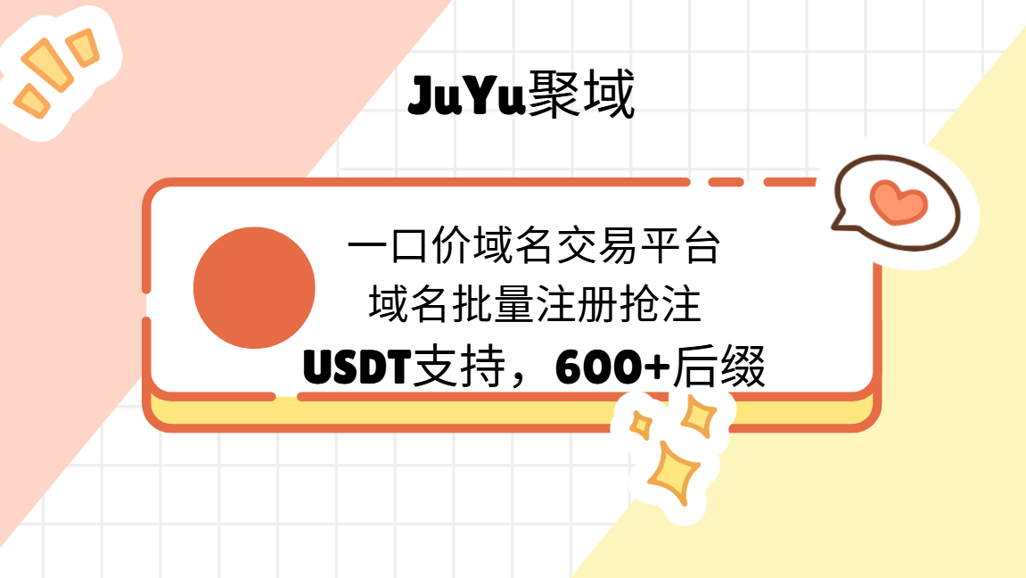 域名注册